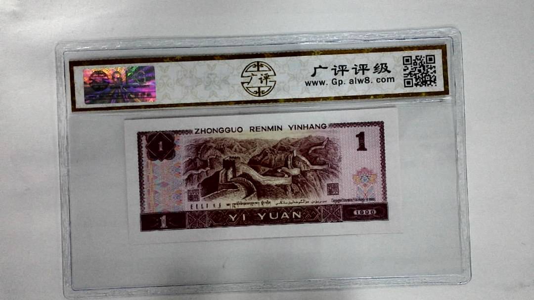 1996年壹圆