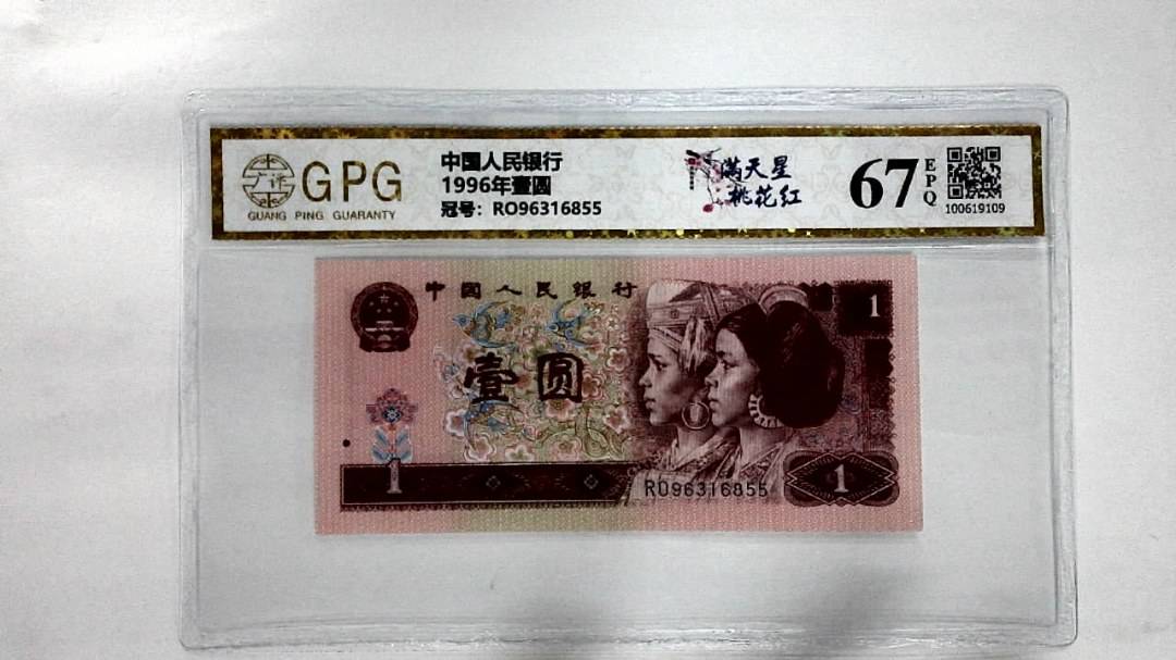 1996年壹圆