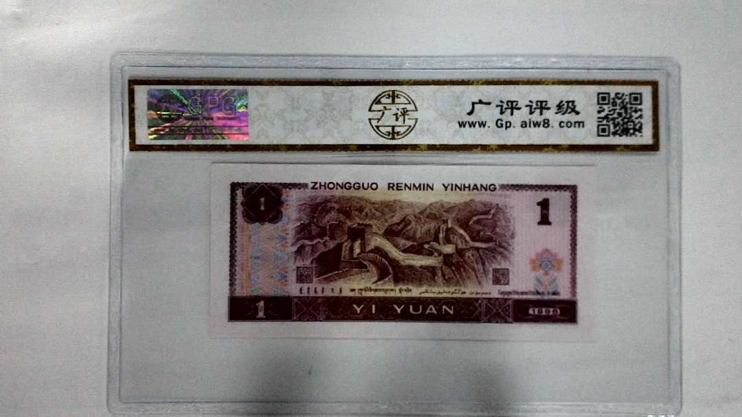 1996年壹圆