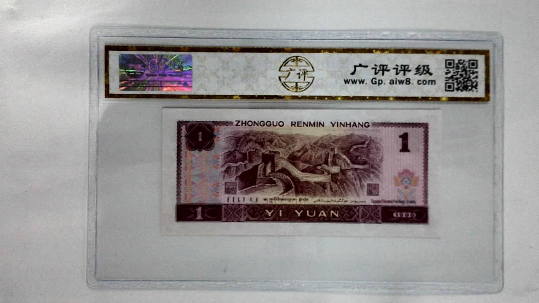 1996年壹圆