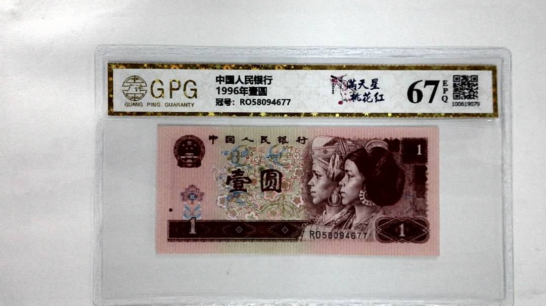 1996年壹圆