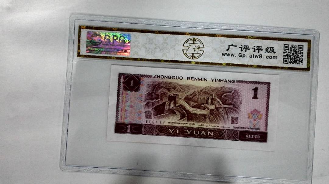 1996年壹圆