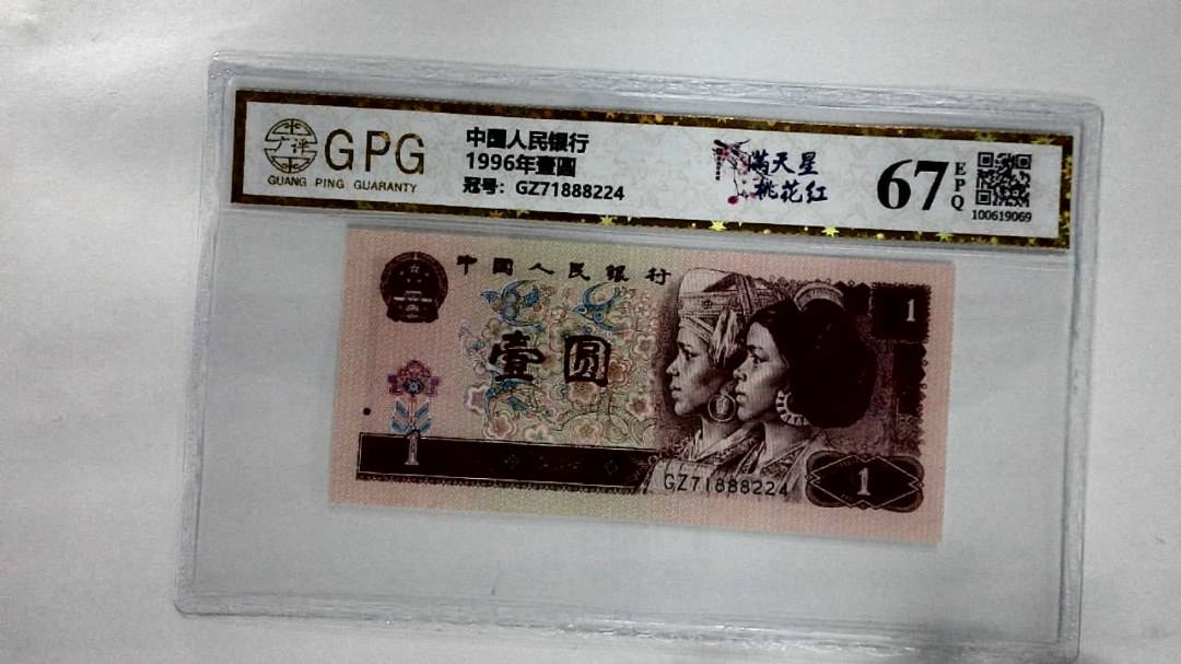 1996年壹圆