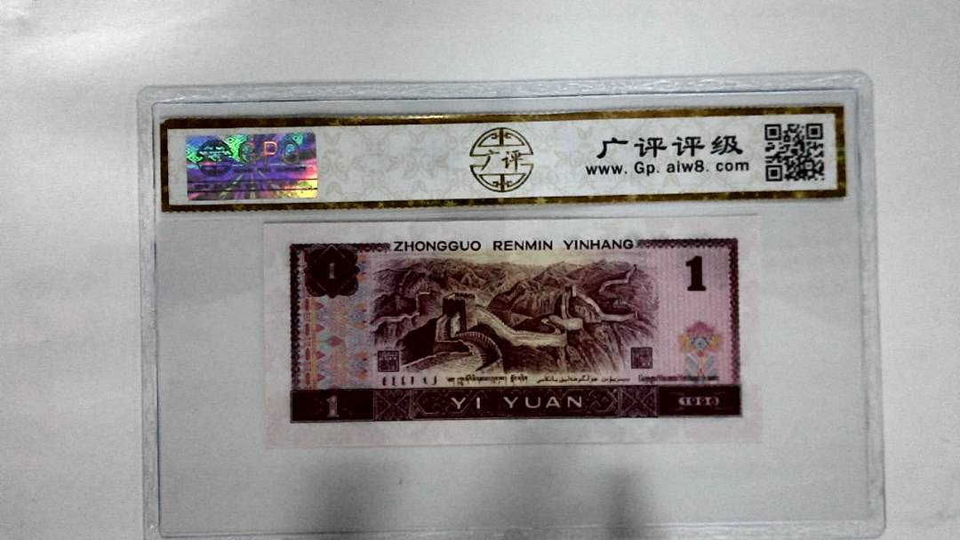 1996年壹圆