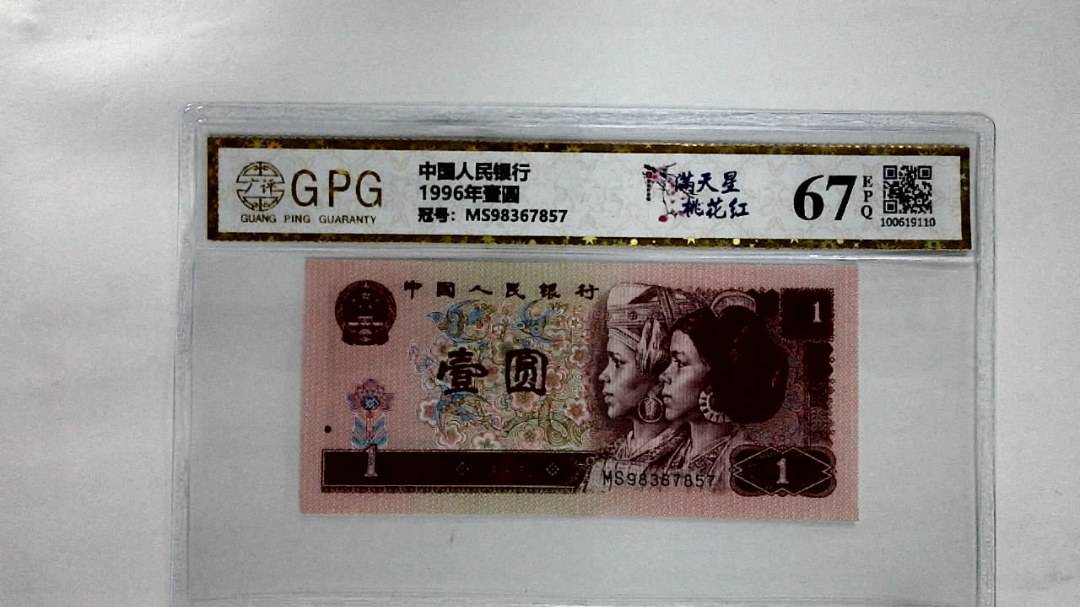 1996年壹圆