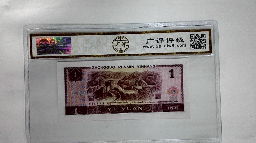 1996年壹圆
