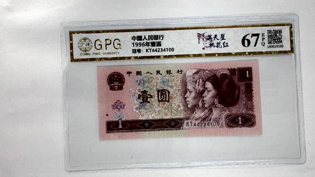 1996年壹圆