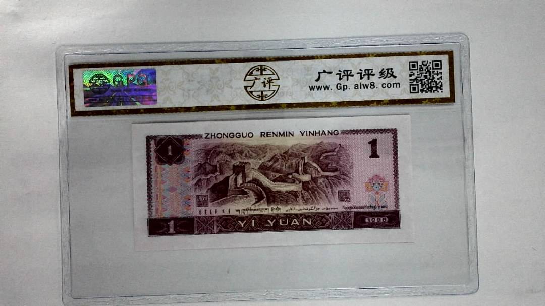 1996年壹圆