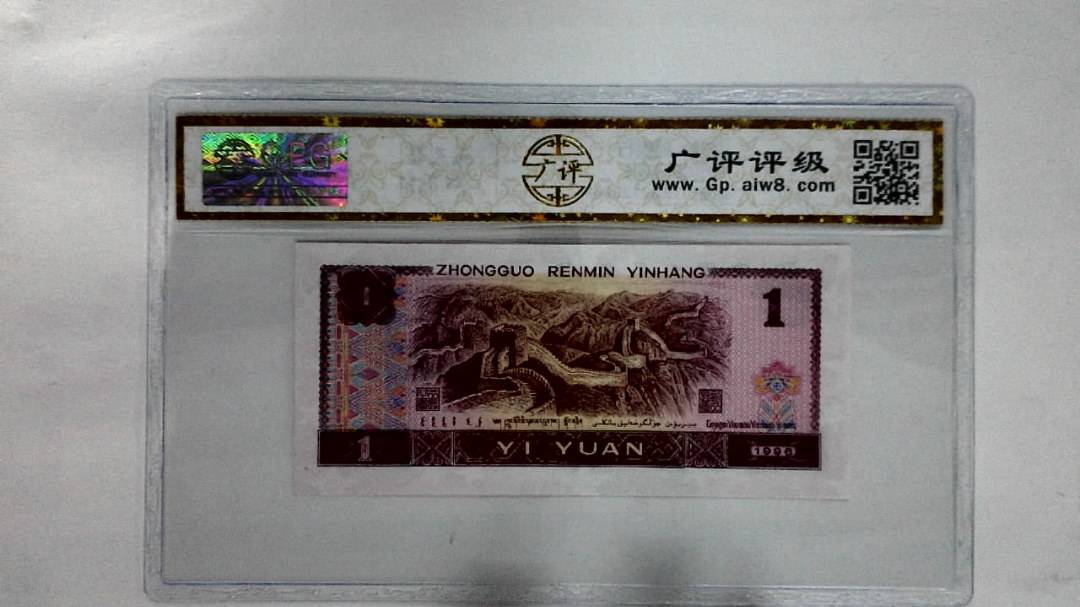 1996年壹圆