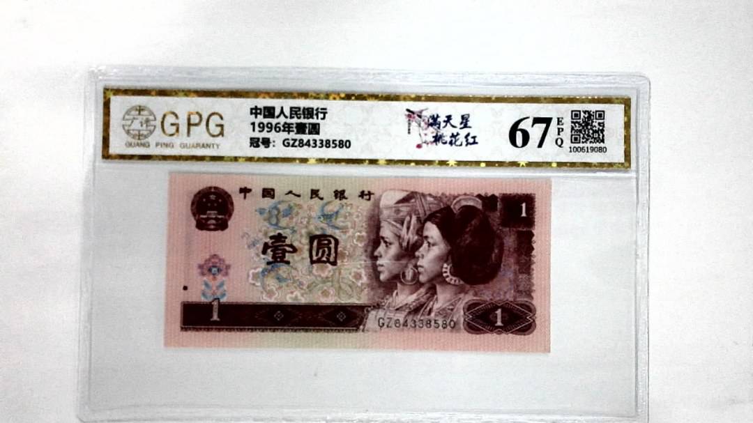 1996年壹圆