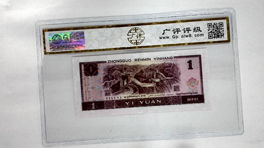 1996年壹圆