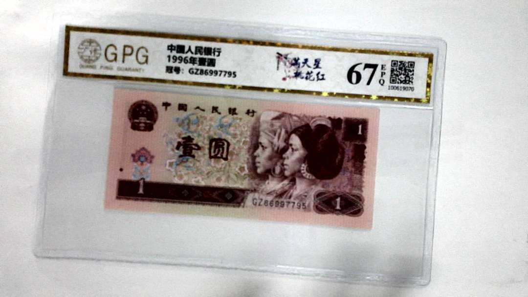 1996年壹圆
