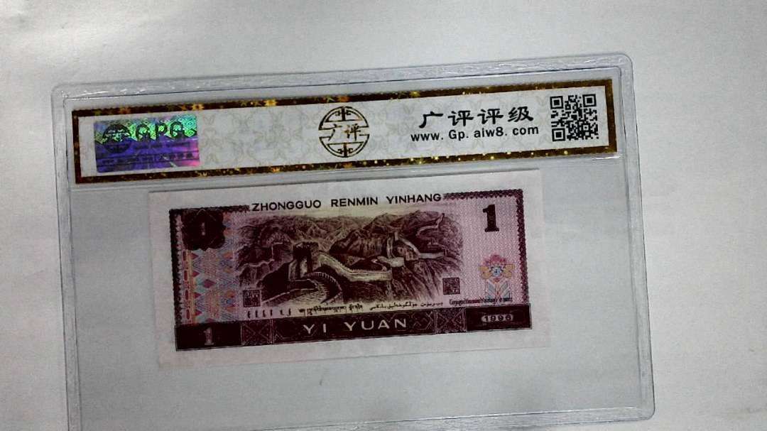 1996年壹圆