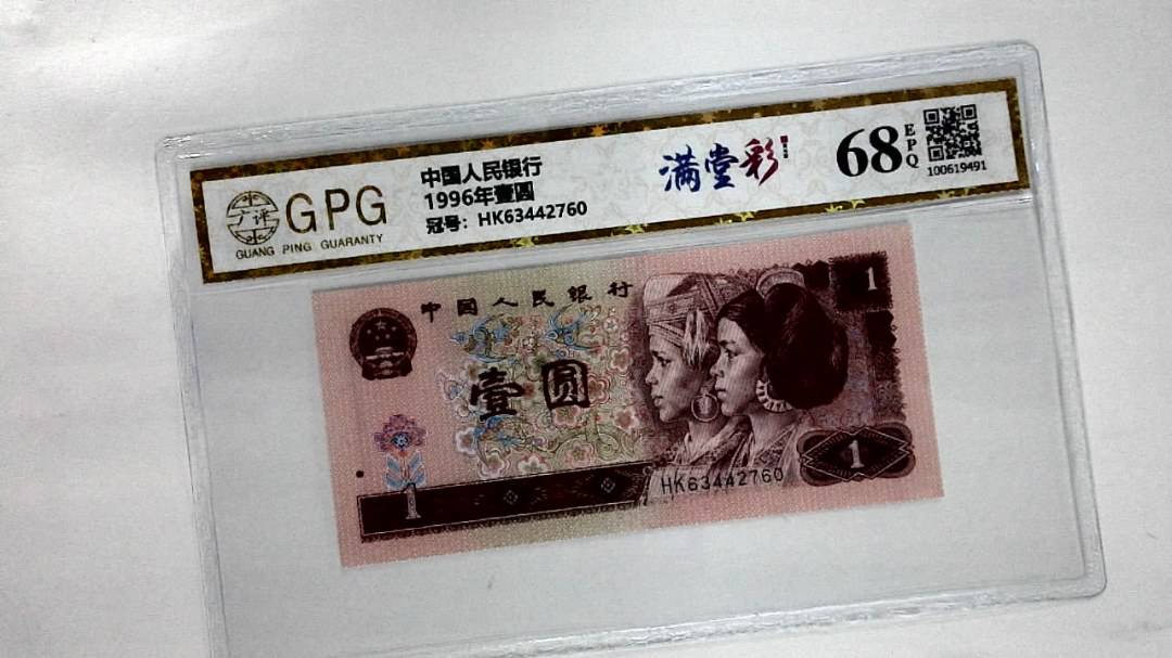 1996年壹圆