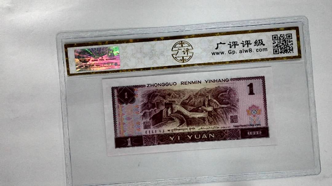 1996年壹圆
