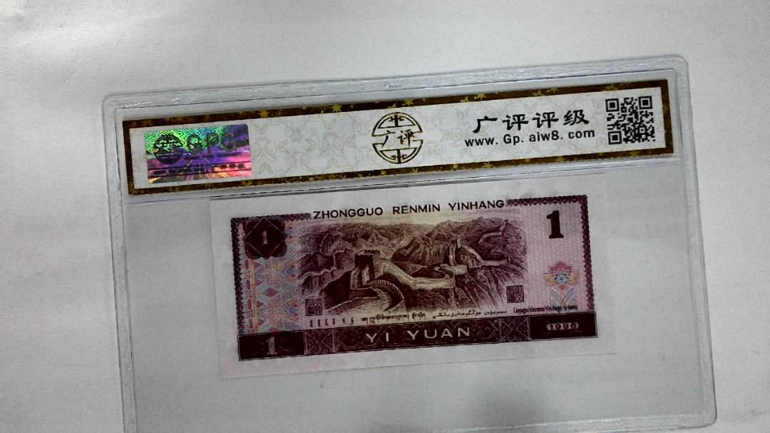 1996年壹圆