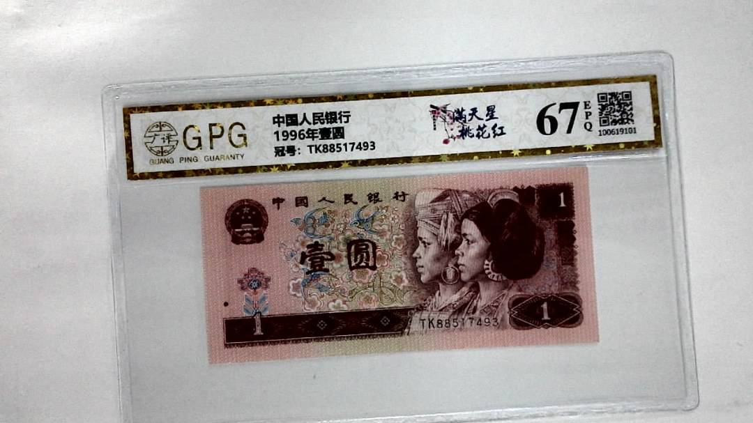 1996年壹圆