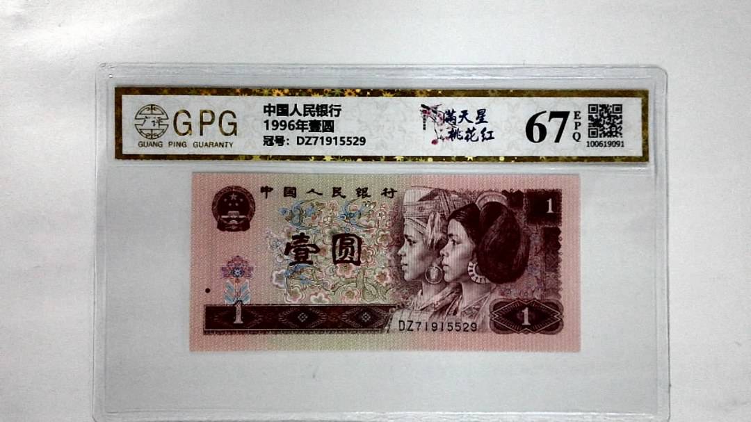 1996年壹圆