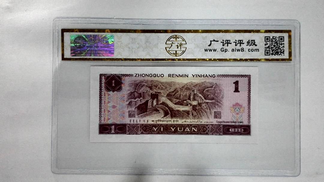 1996年壹圆