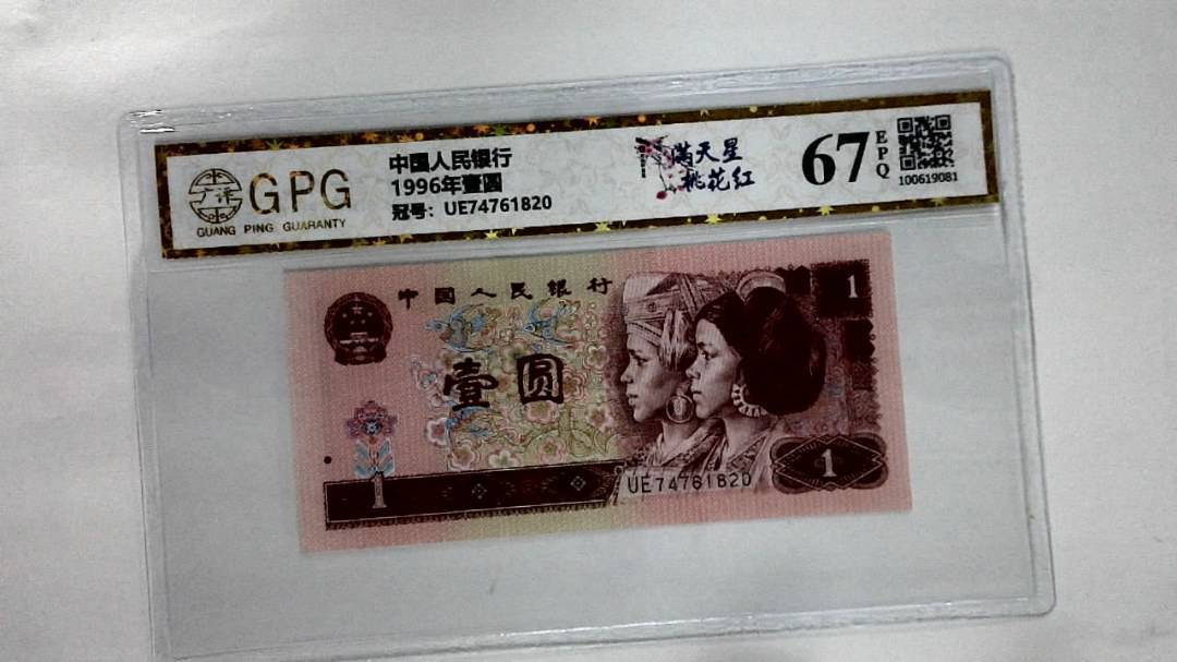 1996年壹圆