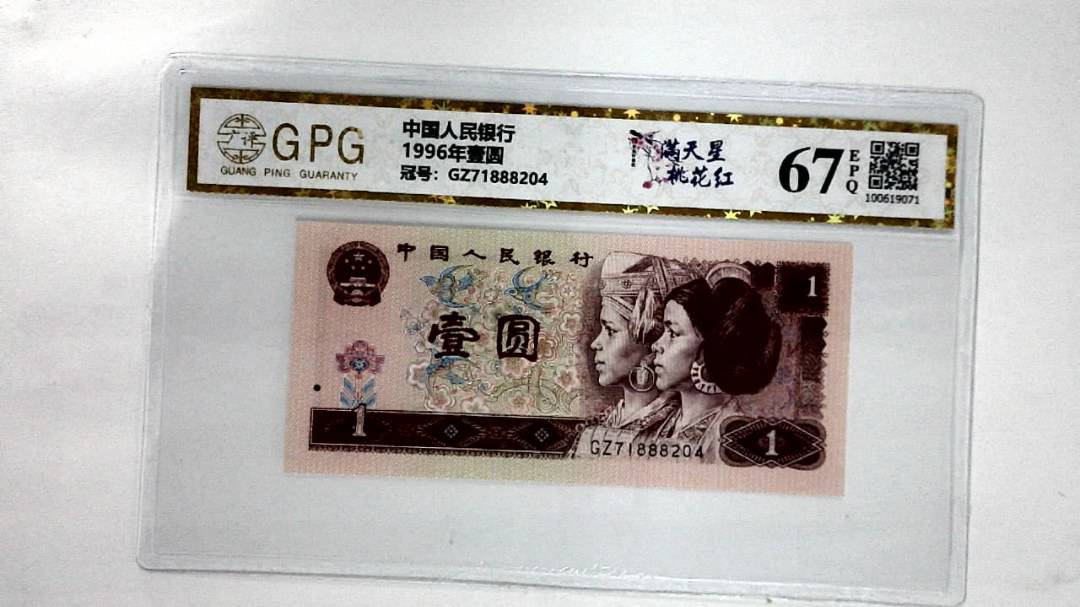 1996年壹圆