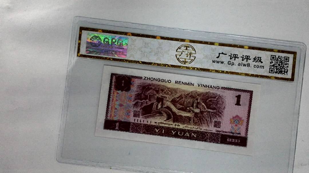1996年壹圆