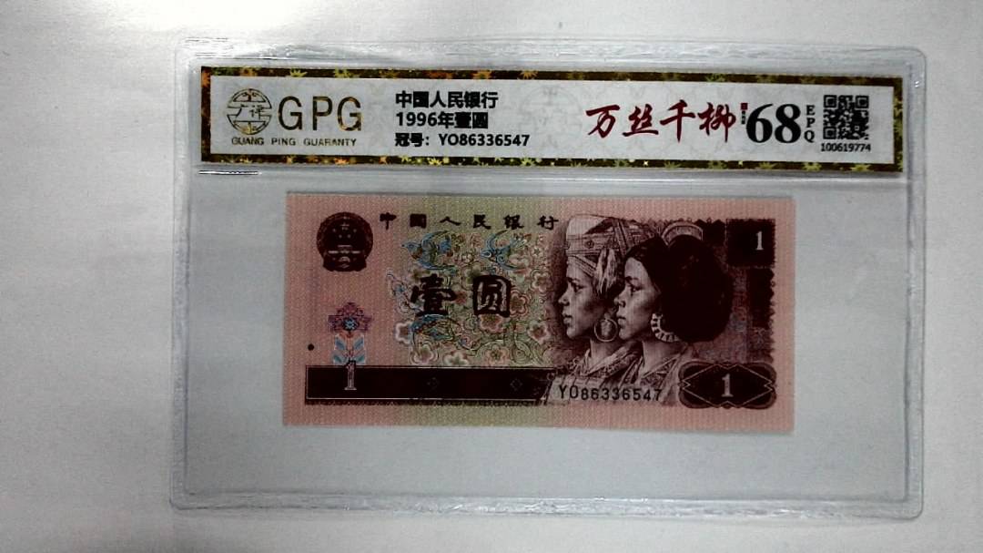 1996年壹圆