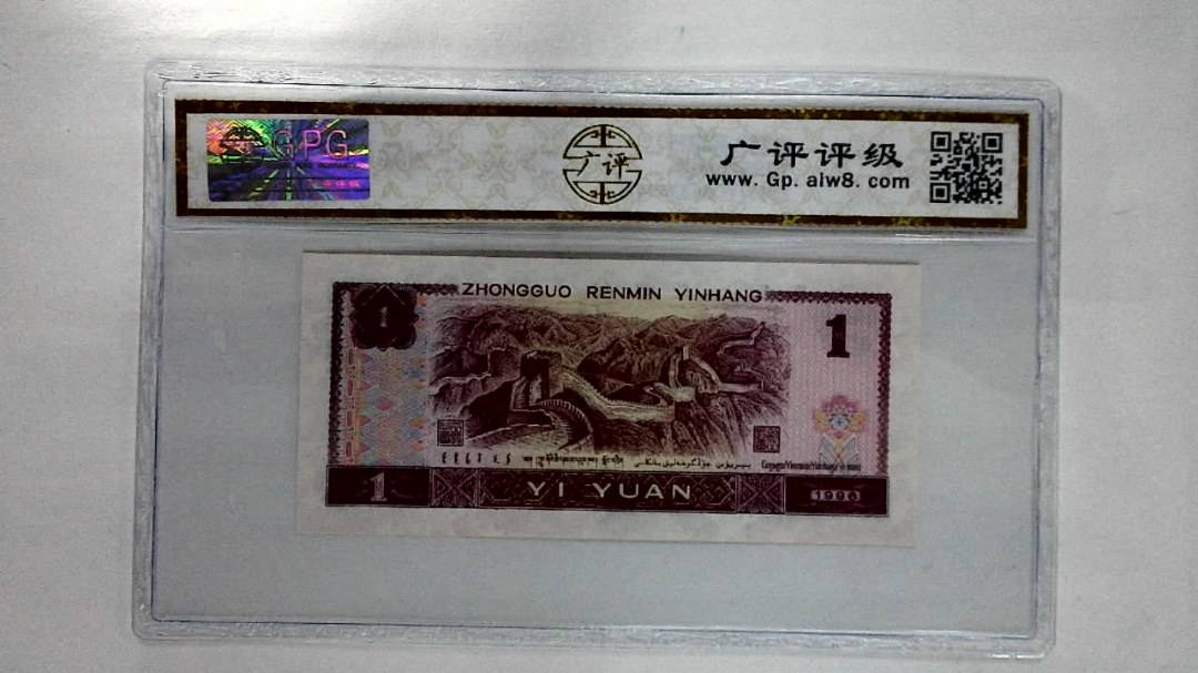1996年壹圆