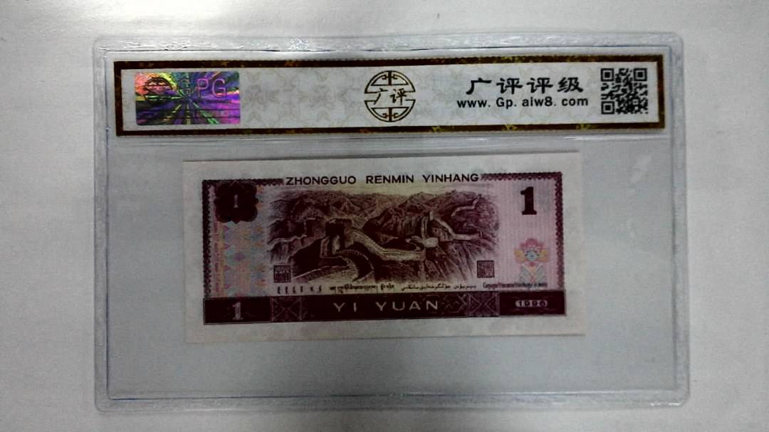 1996年壹圆