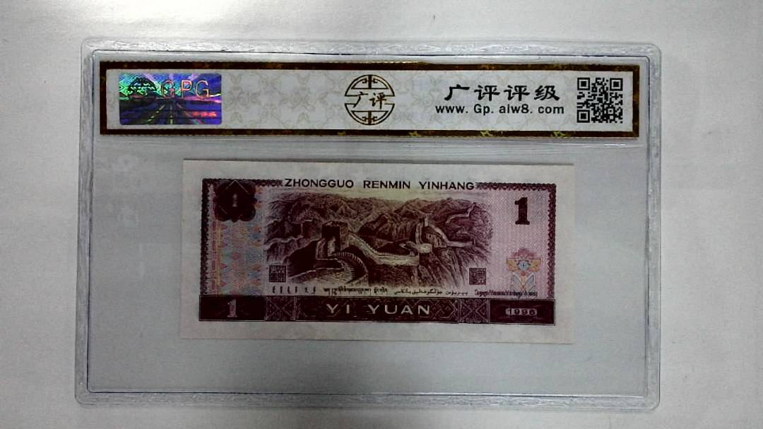 1996年壹圆