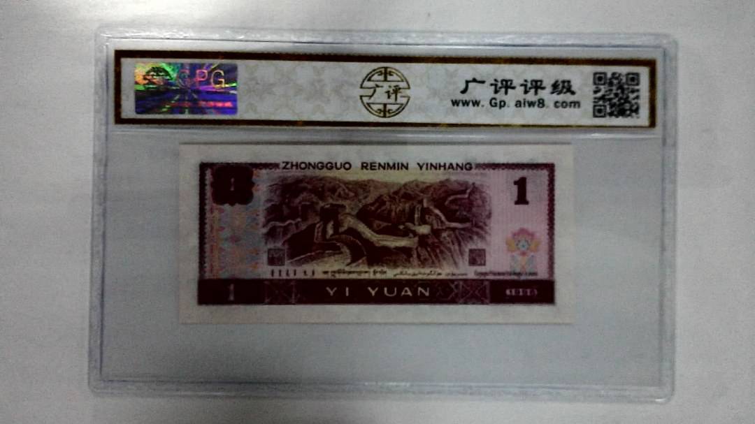 1996年壹圆