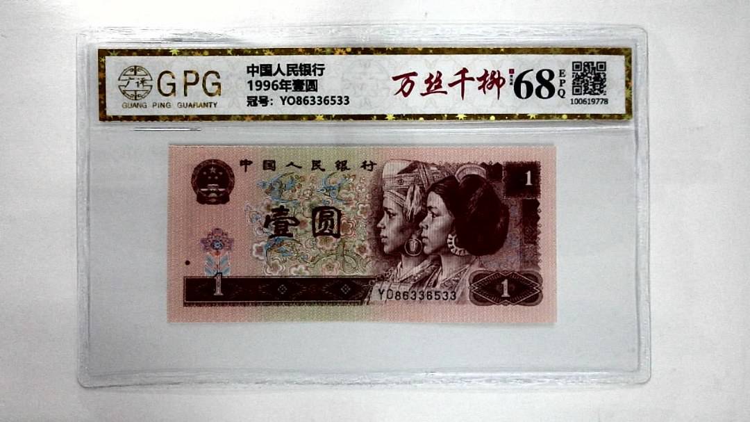 1996年壹圆