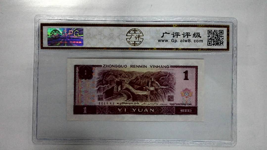 1996年壹圆