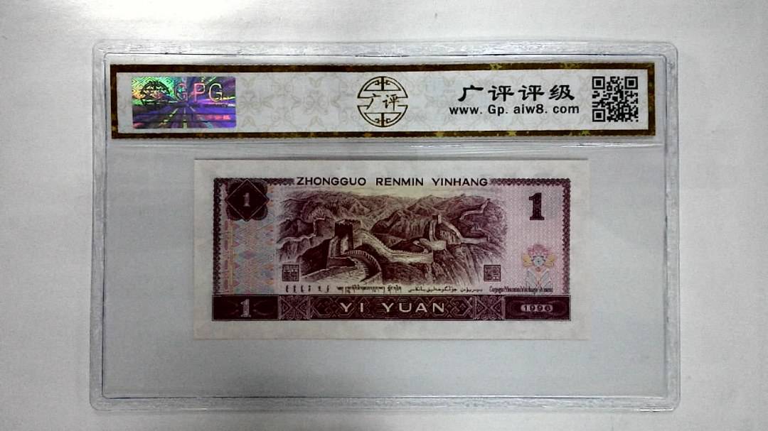 1996年壹圆