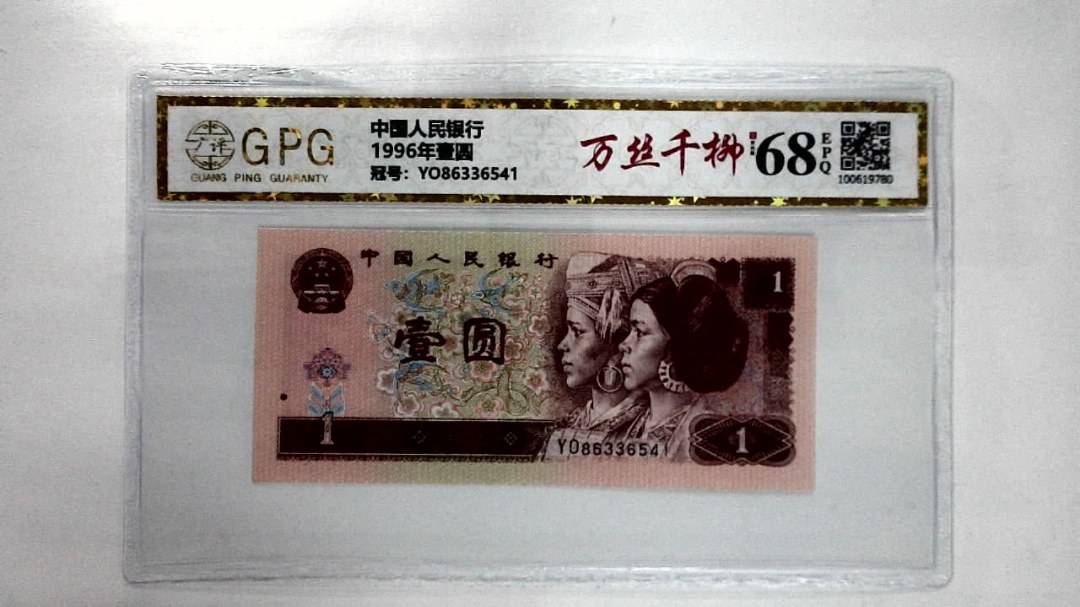 1996年壹圆