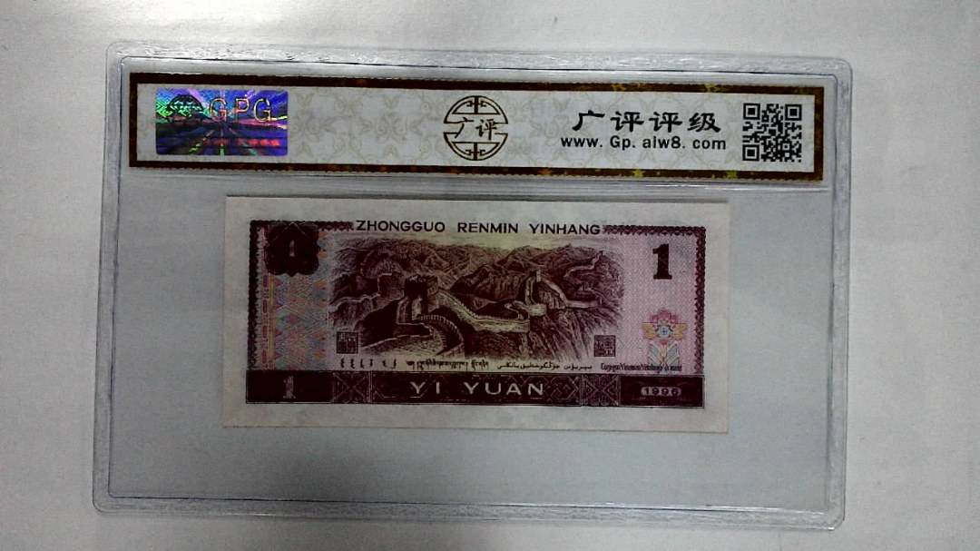 1996年壹圆