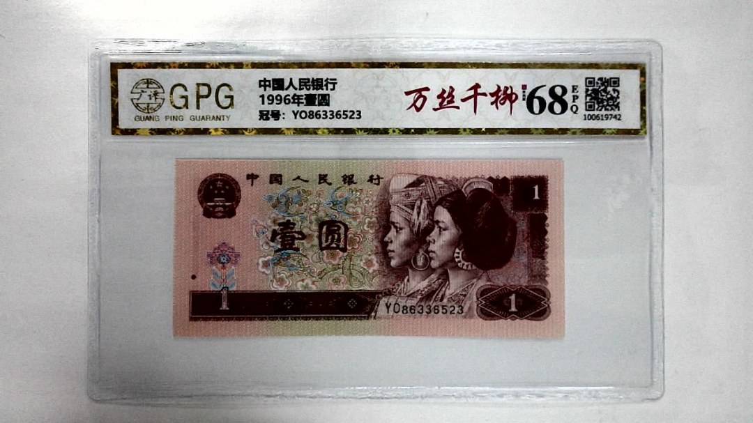 1996年壹圆