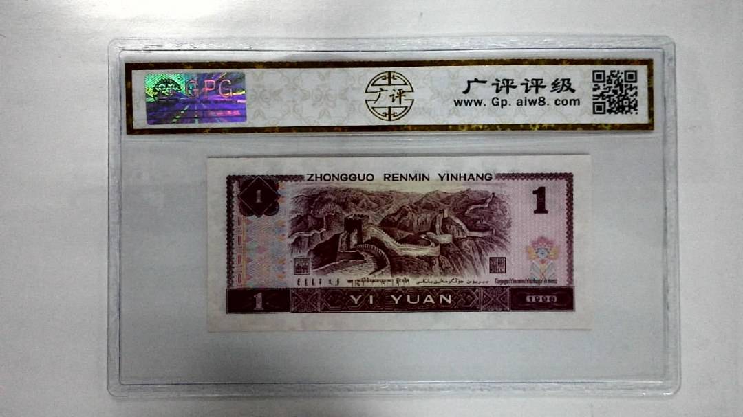 1996年壹圆