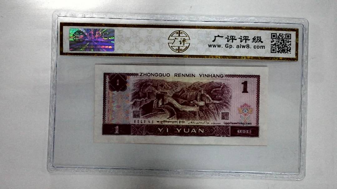 1996年壹圆