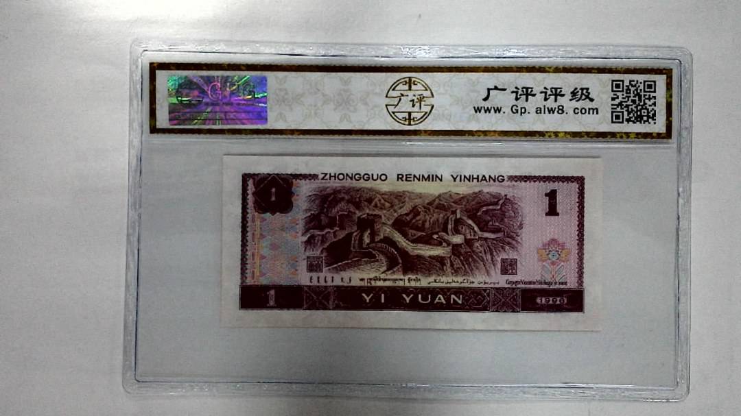1996年壹圆