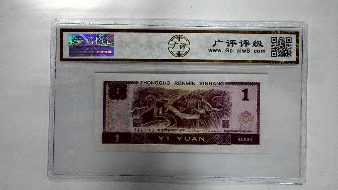 1996年壹圆