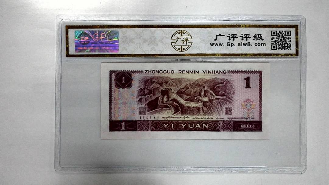 1996年壹圆