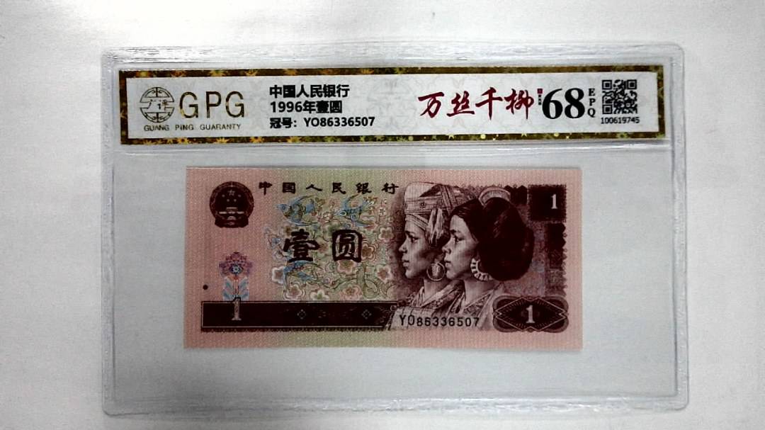 1996年壹圆
