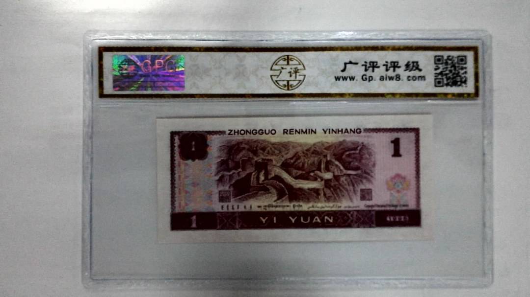 1996年壹圆