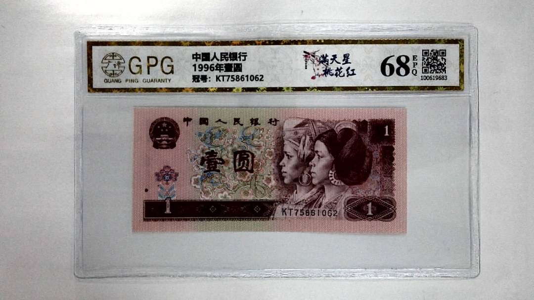 1996年壹圆