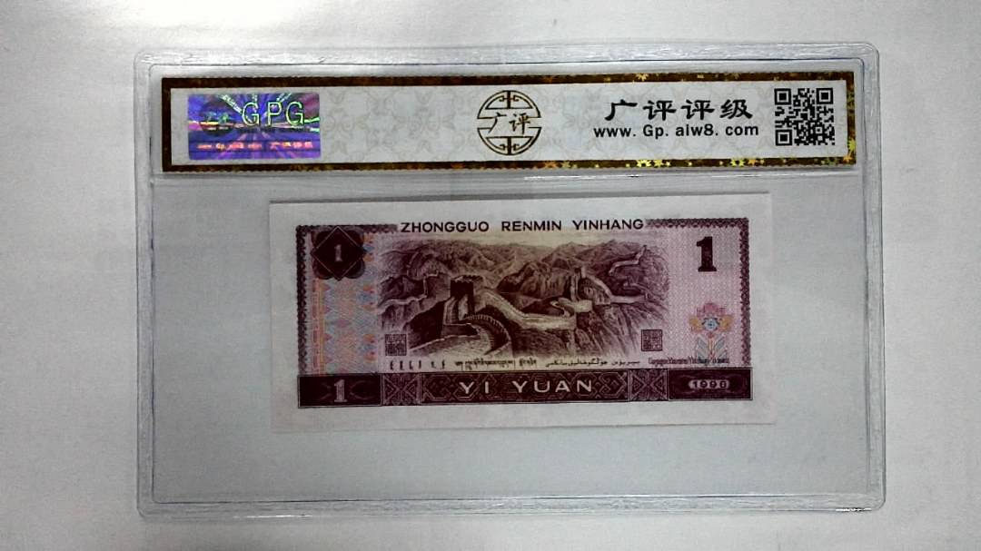 1996年壹圆