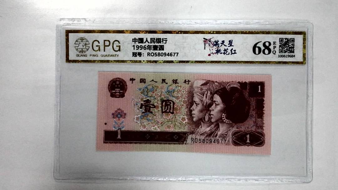 1996年壹圆