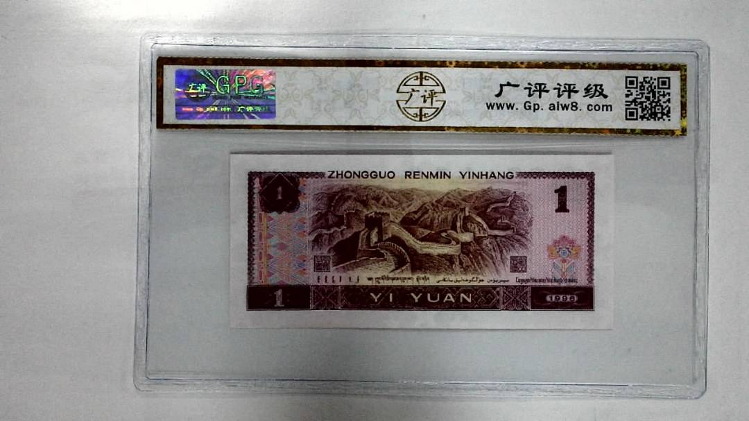 1996年壹圆