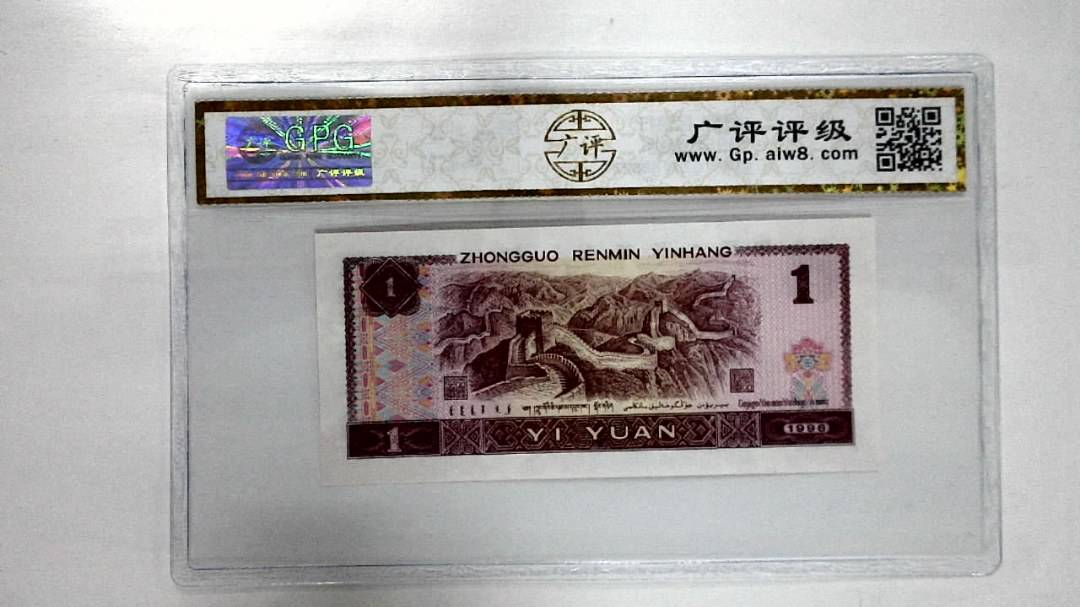 1996年壹圆