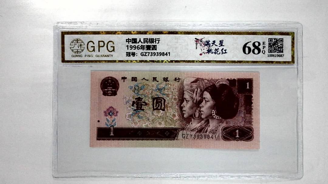 1996年壹圆